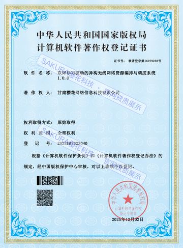 联邦学习驱动的异构无线网络资源编排与调度系统软件著作权证书