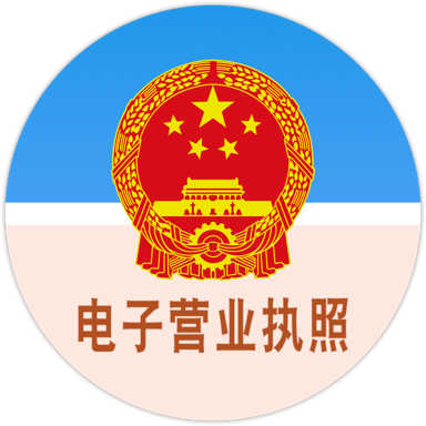 电子营业执照标识